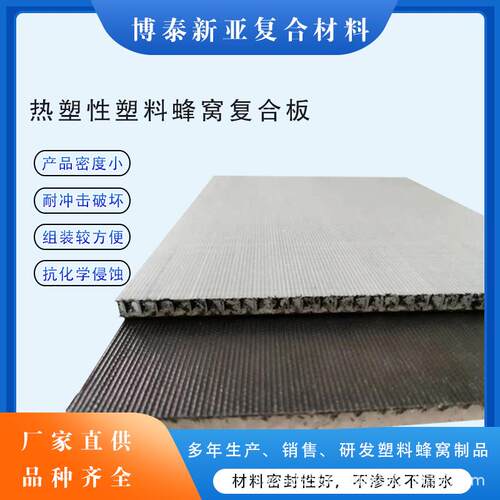 超轻热塑性塑料蜂窝复合板材厂家直供塑料蜂窝板防静电中空板材