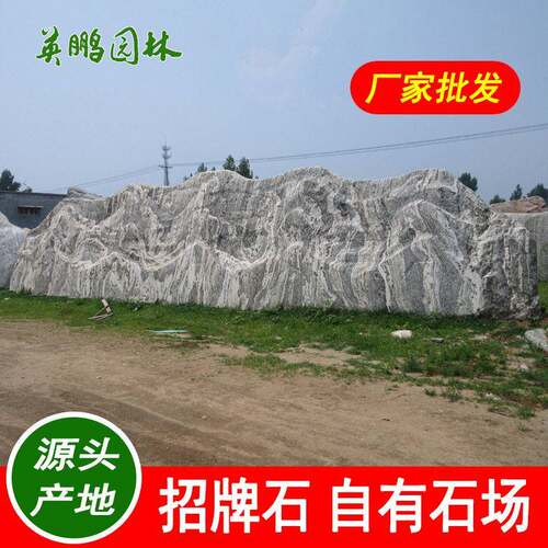 雪浪园林石花纹假山泰景观石普宁村牌石村口标志山石刻字景观石