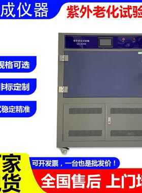 紫外线耐气候测试UVA紫外老化试验箱UV-A340紫外线老化测试
