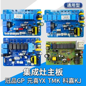 环保集成灶电路板主板控制面板维修配件通用KJ科嘉TMX元喜培恩HMD