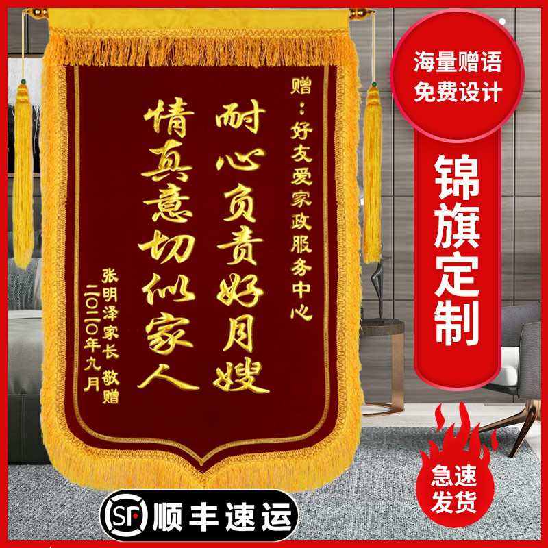 锦旗定做感谢医生定制服务赠送幼儿园老师月嫂月子中心物业装修驾