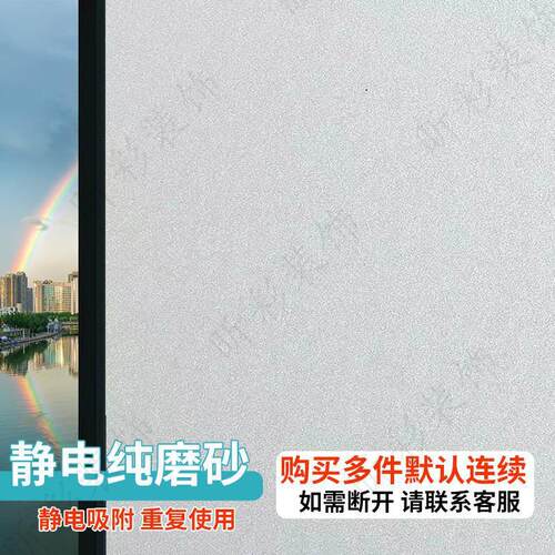 磨砂玻璃专用贴纸玻璃防爆窗户贴纸遮阳带胶防窥膜卫生间厨房透光