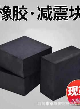 橡胶减震缓冲垫块机械防震垫胶皮垫绝缘耐油胶垫防撞黑色橡胶块