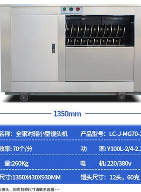 econ/商用全l动自LUX对辊馒头机一小型圆馍机不锈钢和面体机