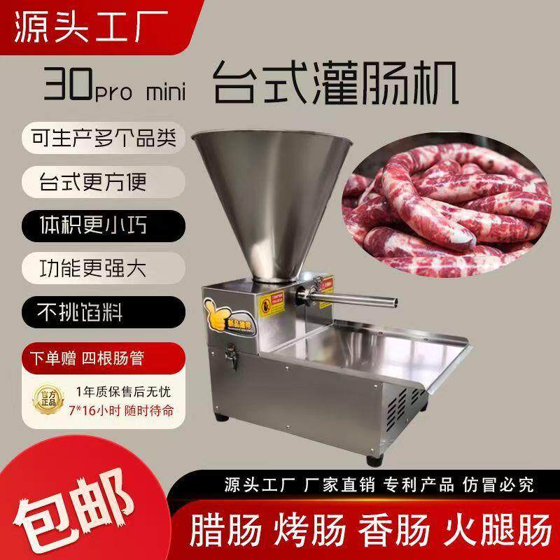 台式商用灌肠机家用小型灌香肠火腿肠腊肠机器全自动不锈钢灌肠机