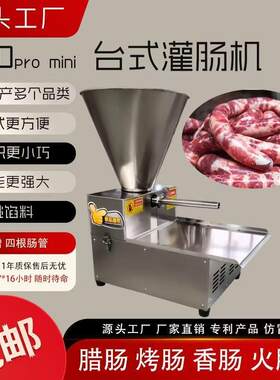 台式商用灌肠机家用小型灌香肠火腿肠腊肠机器全自动不锈钢灌肠机