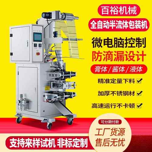 猫粮条辣椒油方便面调料沐浴露洗发水花生沙拉酱料包装机膏体灌装