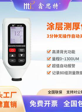 HT-128涂层厚度仪铁铝两用漆膜仪油漆厚度测量仪