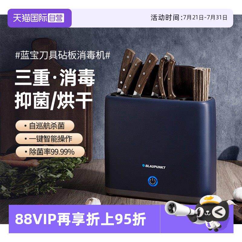 【自营】蓝宝砧板消毒器家用刀具筷子刀架菜板烘干All收纳智能