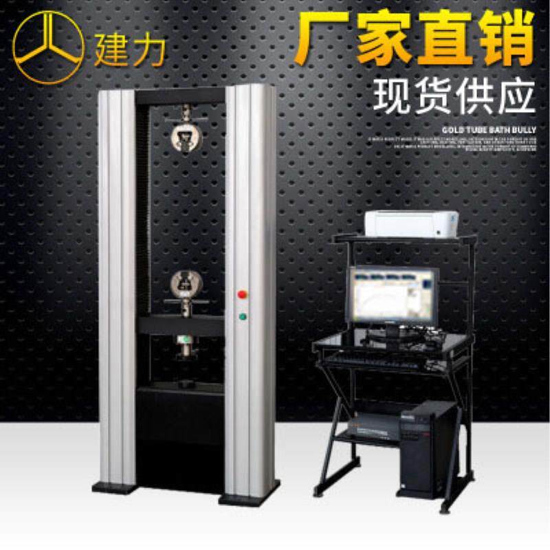 销售金属材料拉力试验机/5吨拉力测试机/万能拉力实验机