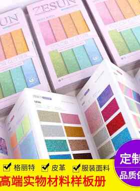 东莞皮革面料样本折页 格丽特服装面料色卡样板册彩页多折页卡册