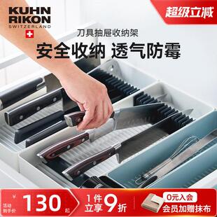 瑞士力康刀具抽屉收纳层架菜刀架置物架刀架收纳盒餐具分隔盒子