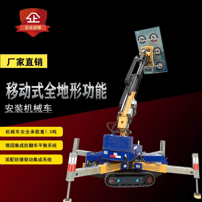 全地形功能玻璃车安装机械车电动翻转旋转真空搬运机械臂车WSR800