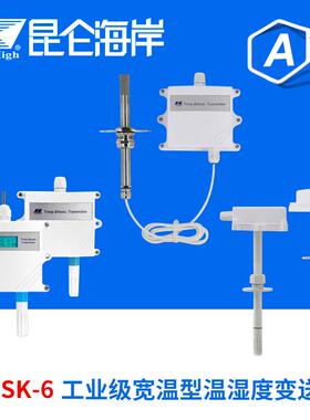 collihigh/JWSK-6精度A级工业级宽温型温湿度变送器