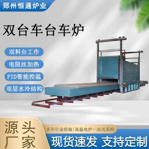 恒通炉业双台车台车炉连续淬火炉不间断生产