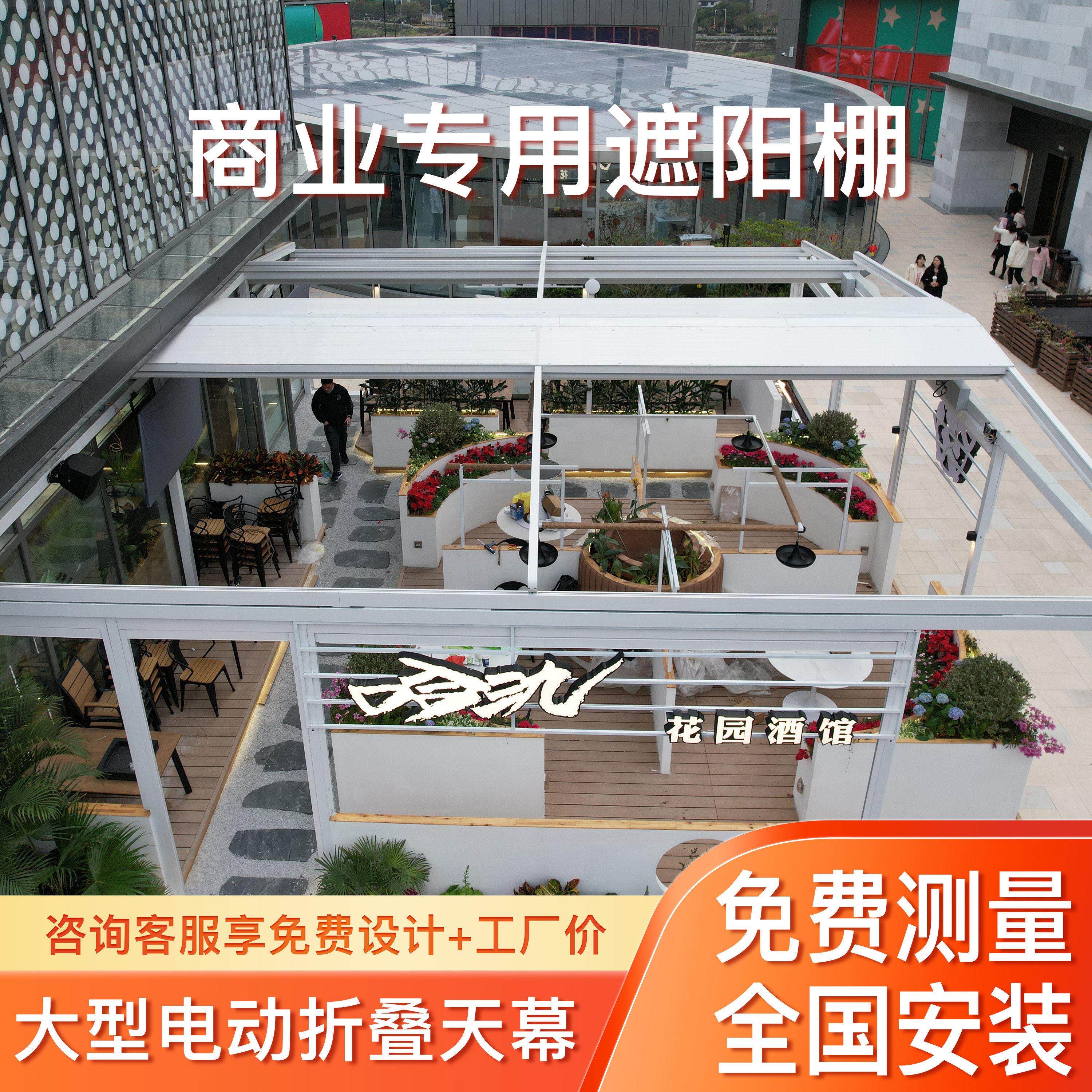 大型电动折叠天幕遮阳棚雨棚户外商业伸缩棚餐饮店外摆区阳光房