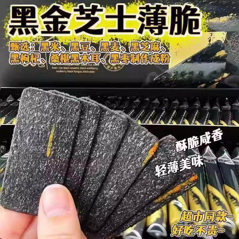 黑金芝士味岩烧饼干薄脆炭烧饼干儿童学生零食休闲追剧下午茶小吃,零食/坚果/特产,薄脆饼干,淘宝优惠券,粉丝福利购,淘宝优惠卷