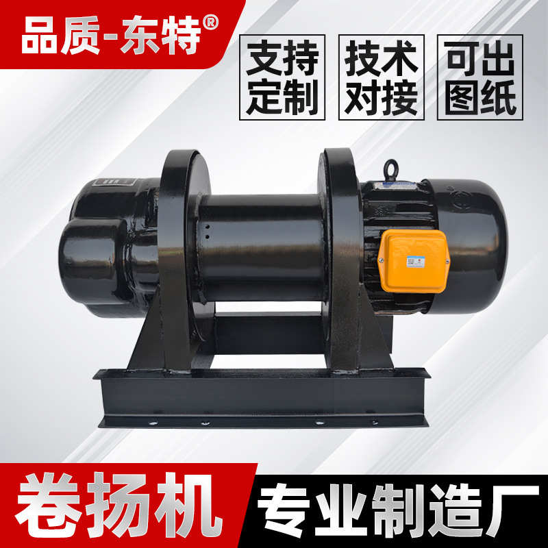 一0吨3t5t8吨电动.重型快速字型10t卷扬机卷扬机拉5t1t2电缆