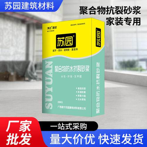 聚合物防水砂浆家装外墙修补抗裂防水砂浆聚合物防水防腐砂浆