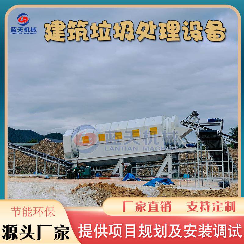 建筑垃圾破碎分拣机 装修垃圾筛分生产线 垃圾再生资源可回收设备