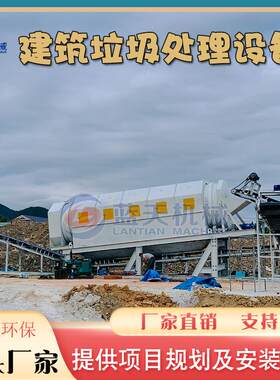 建筑垃圾破碎分拣机装修垃圾筛分生产线垃圾再生资源可回收设备