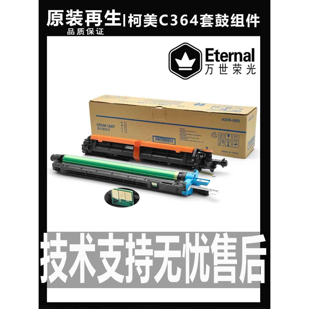 柯美C284 224 364 221 454 554 658硒鼓458 558显影仓368套鼓组件