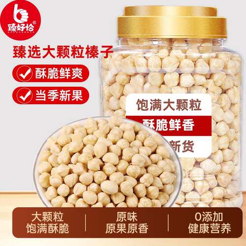 熟榛子仁原味500g大颗坚果免剥零食烘焙蛋糕装饰榛子果碎即食零食