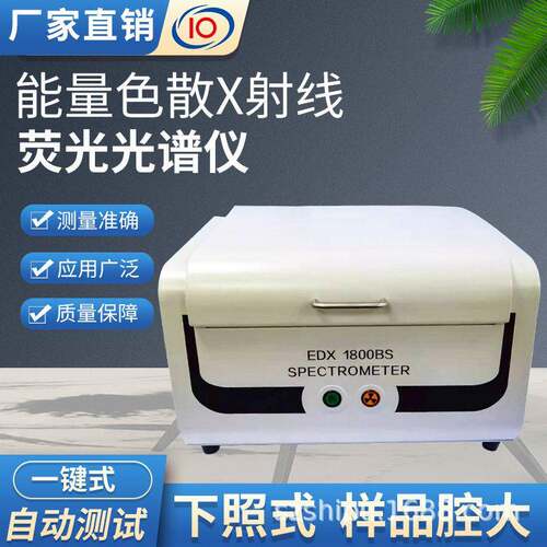 台式光谱rohs分析仪经典款1800bs自定义报告格式和功能
