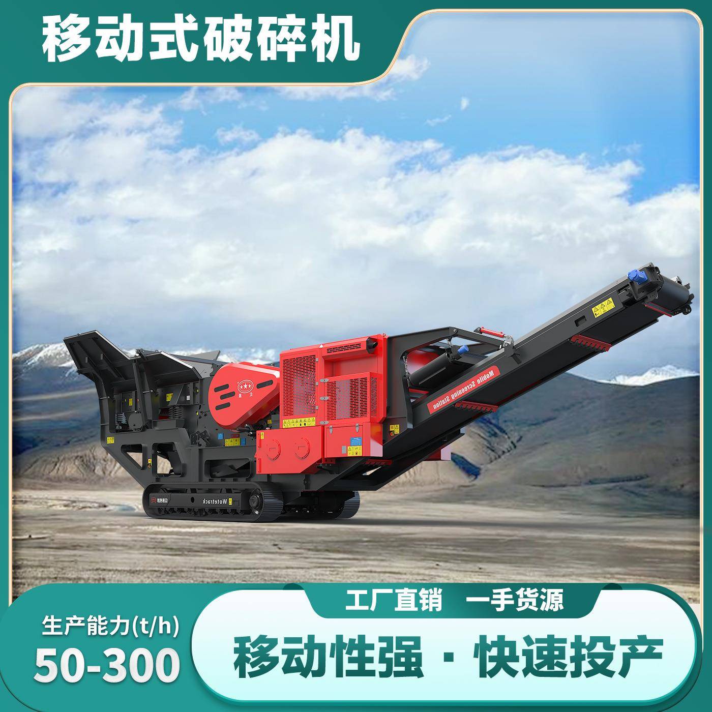 红星移动颚式破碎机移动反击式破碎机建筑垃圾移动破混凝土块粉碎