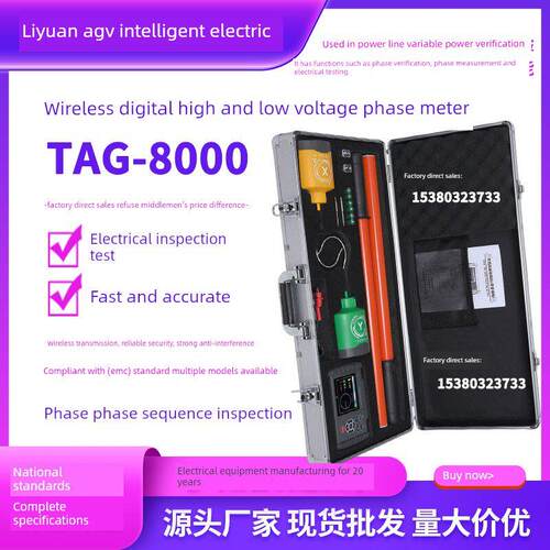TAG-8000无线高压核相仪10KV校验相序语音高低压数字核相器定相仪
