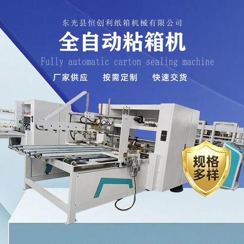 全自动粘箱机纸箱机械设备生产线粘纸箱设备加工纸板设备厂家