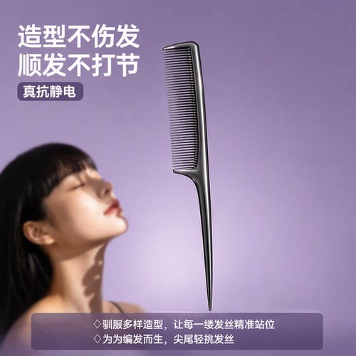 CEO/希艺欧尖尾梳大刀双面顺发梳