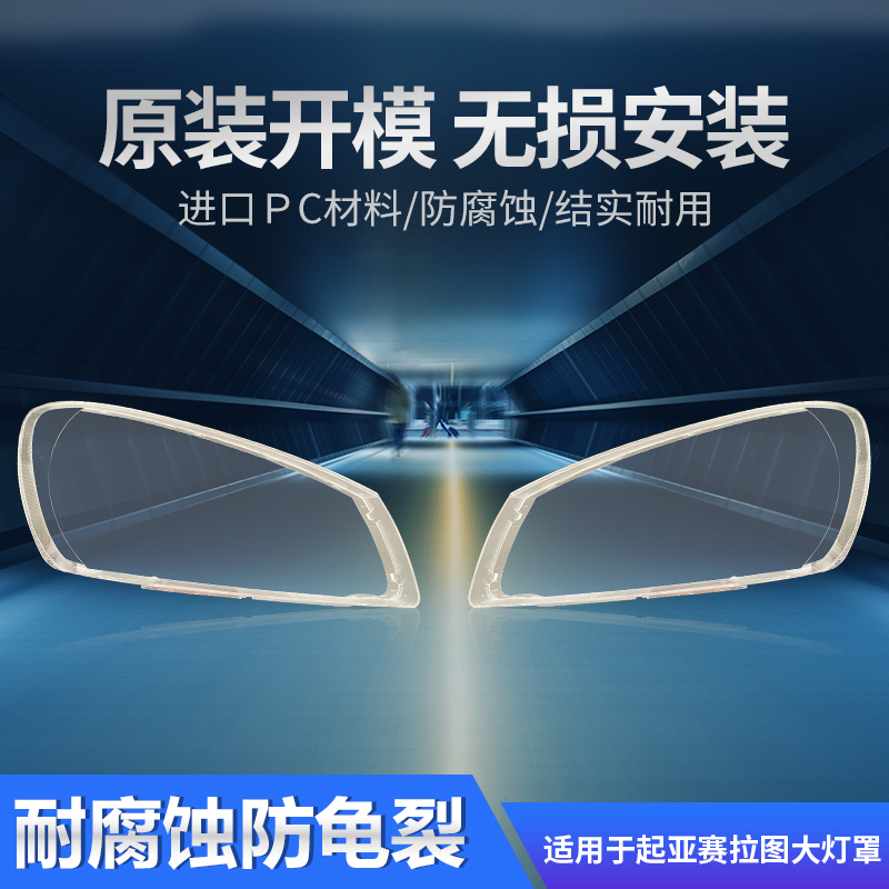 适用于起亚赛拉图大灯罩前05-18款汽车左右大灯灯壳原装车灯外壳