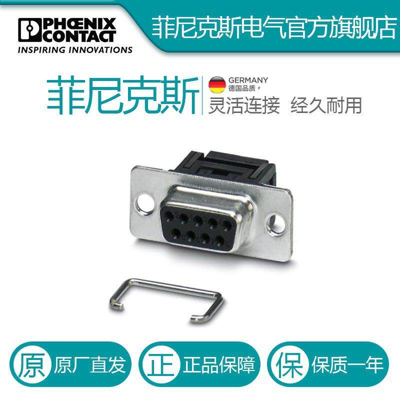 菲尼克斯D-SUB插芯VS-09-BU-DSUB-FK-1688829电气联接德国是PHOEN