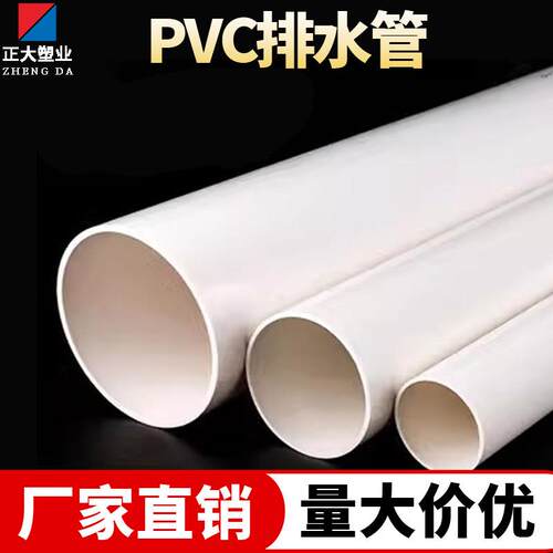 PVC管排水管子下水管道塑料管材50 75 110 160 315mm管件配件接头