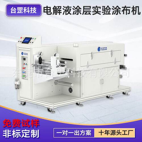 厂家直供PET膜挤压涂布机PTFE膜浆料硅料色谱卡电解液实验涂布机