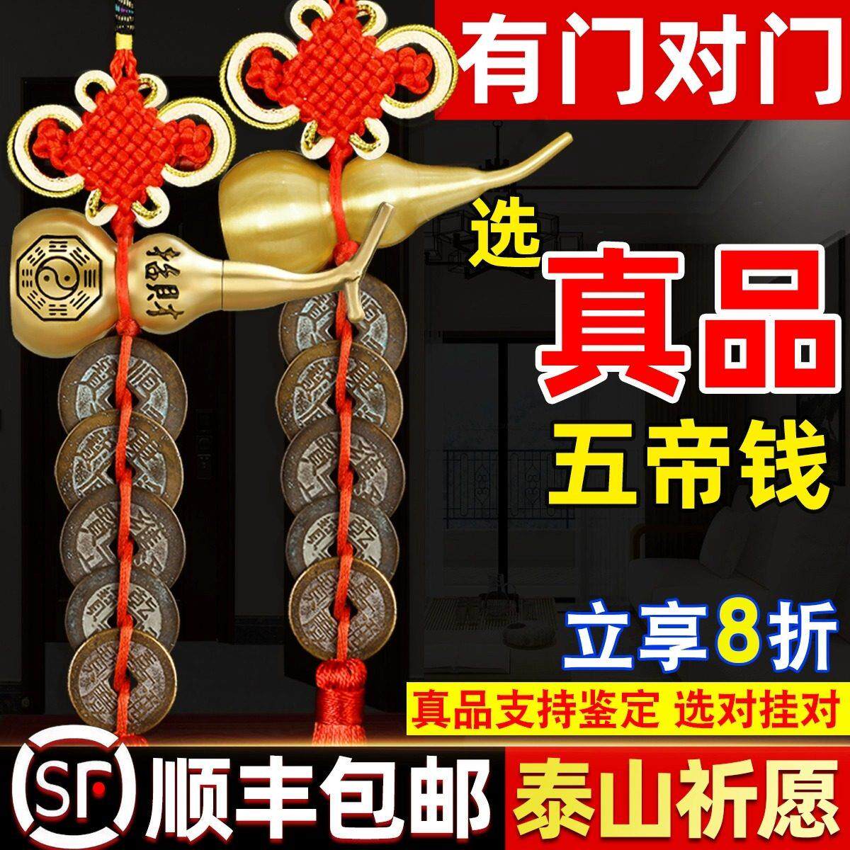 真品五帝钱门对门葫芦挂饰纯黄铜入户门吉祥结铜钱招财古币压门槛
