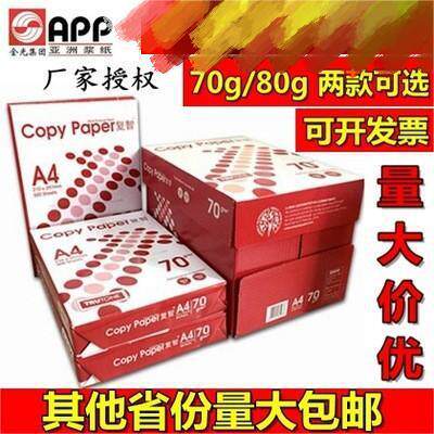 APP红复智复印纸a4打印纸a3白纸a5办公用纸70克80g金标复智