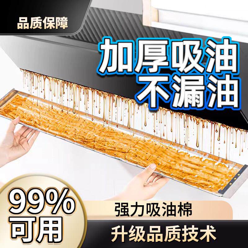 油烟机不用洗了!轻松隔离油污 |吸油不渗油 |用完即扔 强力吸油棉