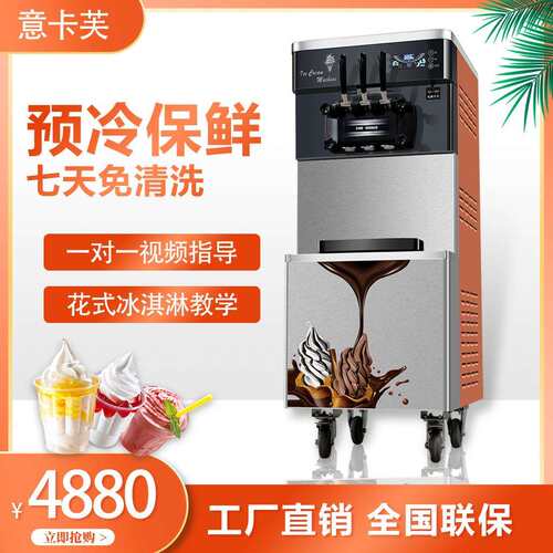 意卡芙YKF-830B冰淇淋机商用雪糕机全自动立式甜筒机小型冰激凌机