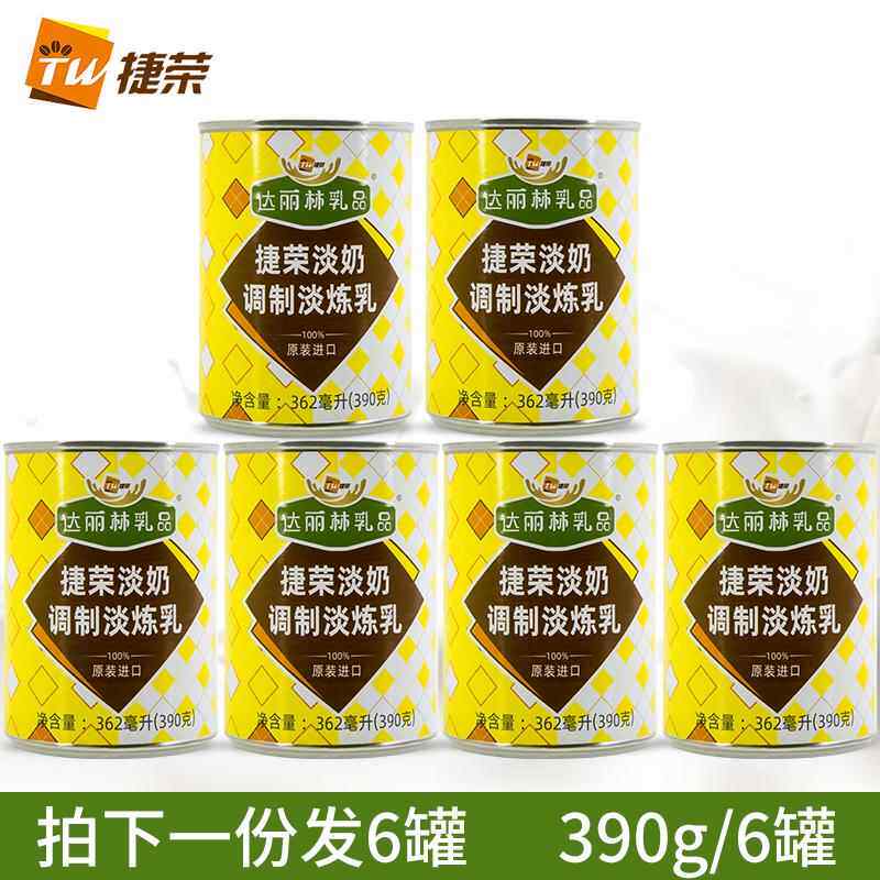 进口捷荣淡奶390g*6罐港式丝袜奶茶咖啡糕点甜品用植脂调制淡练乳