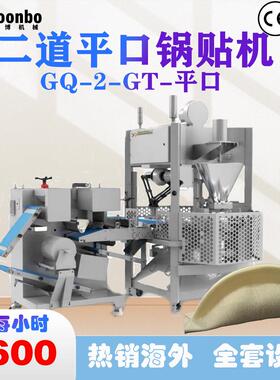 松川雷博商用大型自动化双道平口锅贴机速冻锅贴一站式生产线