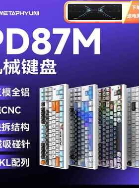 玄派玄熊猫PD75M PD87M三模全铝纯 X68有线磁轴电竞游戏机械键盘