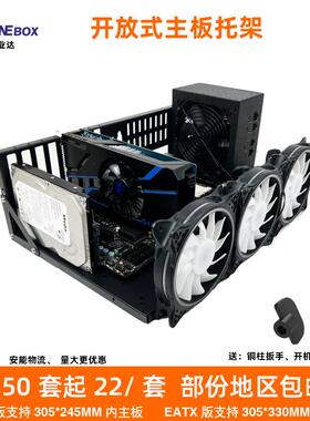 加厚款 EATX主板X79 X99开放式双路主板托架固定架上架式开放机箱