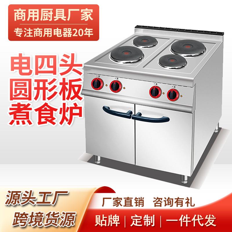 商用立式四头圆板陶磁炉西厨设备煮食炉连焗炉柜座组合炉六板方形