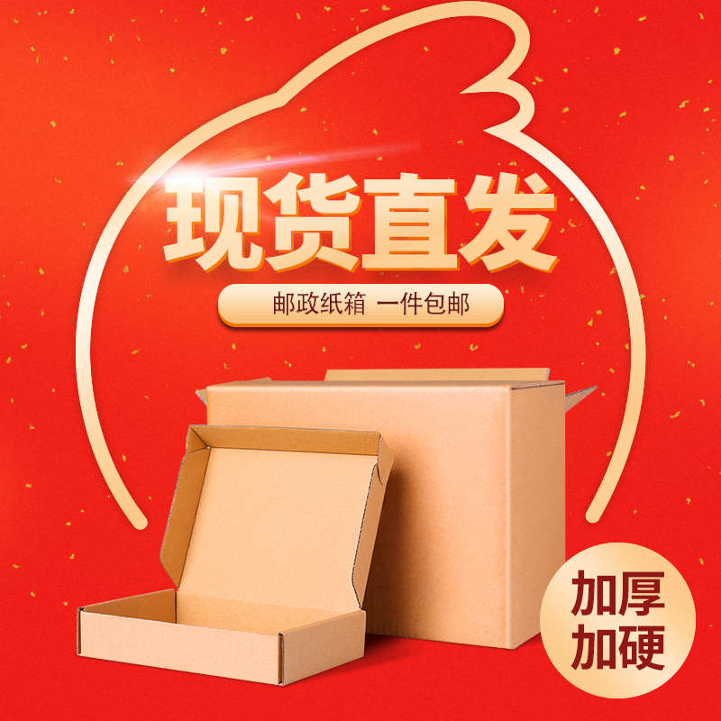 纸箱大号搬家发货特硬打包纸箱批发邮政半高物流快递箱包装纸盒子