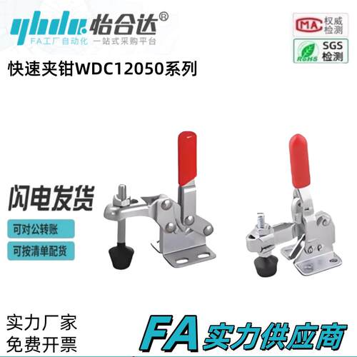 快速夹钳WDC12050 U120 101-A ASS 13009 11002-B 13005-SS怡合达