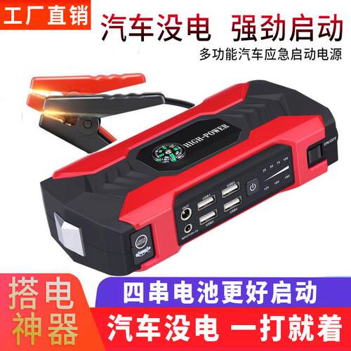 汽车应急启动电源启动器车载搭电宝12V电瓶打火器jump starter