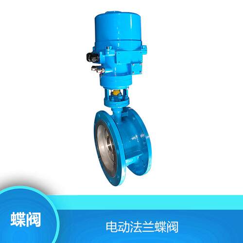 DN200硬密式蝶阀系耐高温开关型硬封密封阀门水蝶处理统弗瑞亚阀