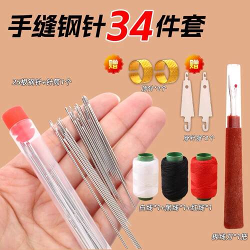 34-piece set of large-eye steel needles for sewing clothes a